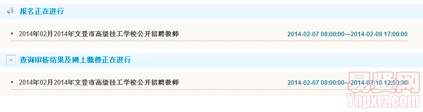 2014年高级技工学校公开招聘报名入口