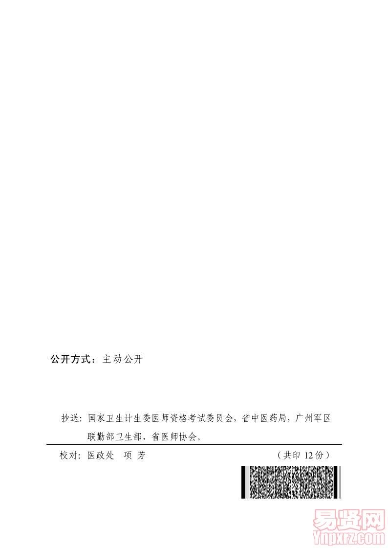 关于公布我省2013 年乡镇执业助理医师资格考试医学综合笔试合格线的通知