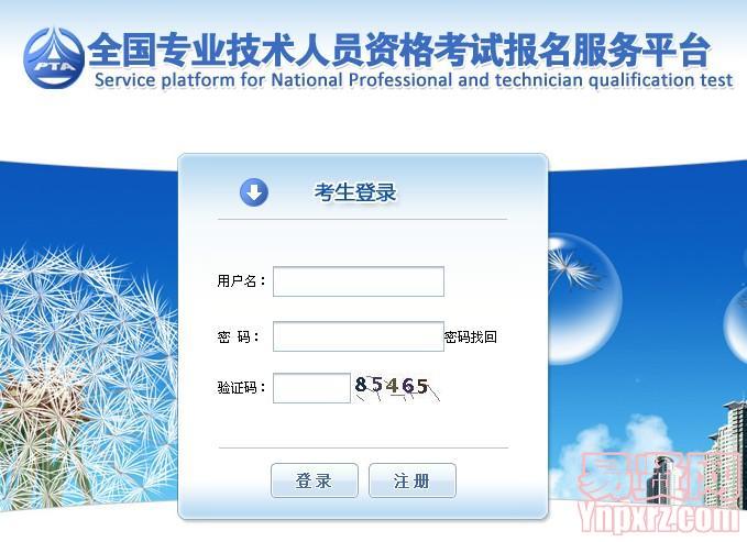 2014年南通市税务师报名入口