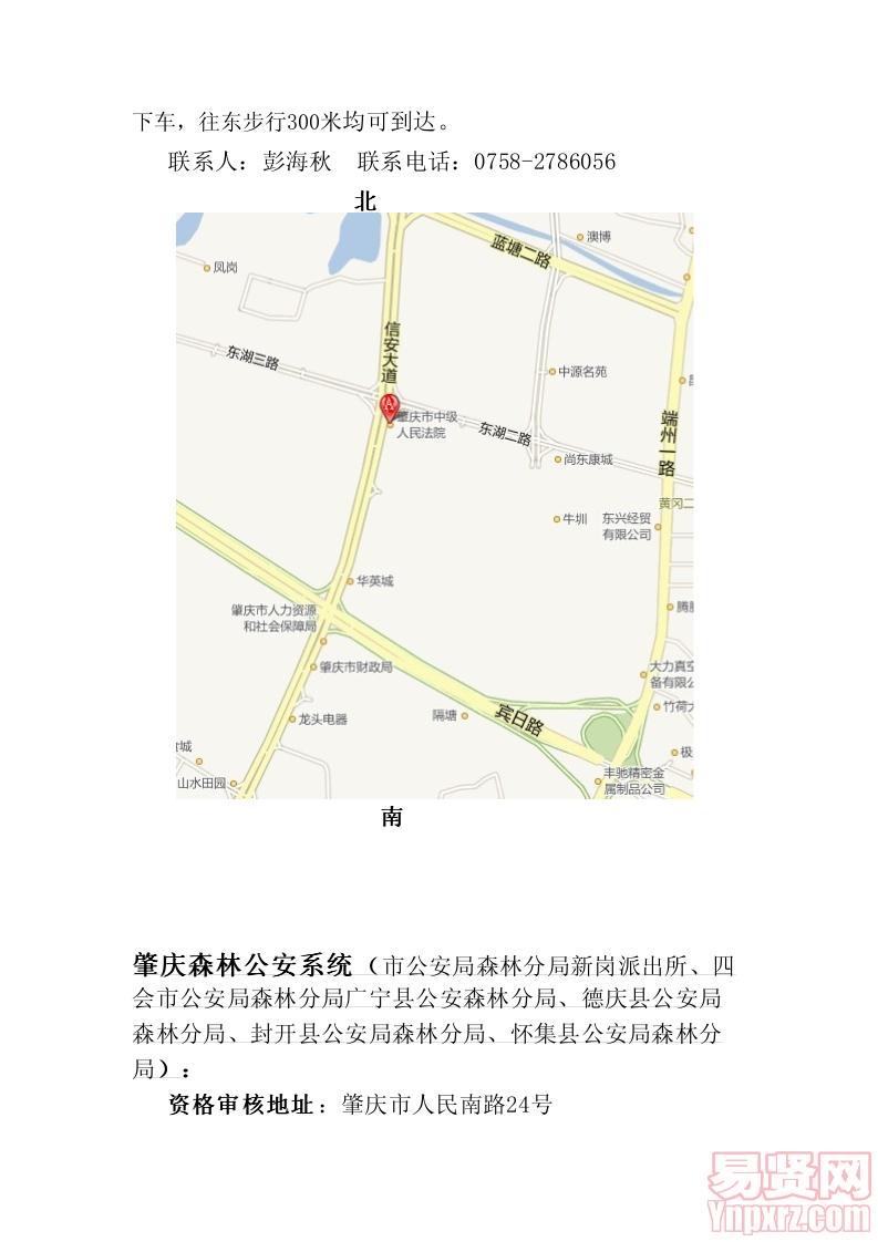 资格审核及地址一览表