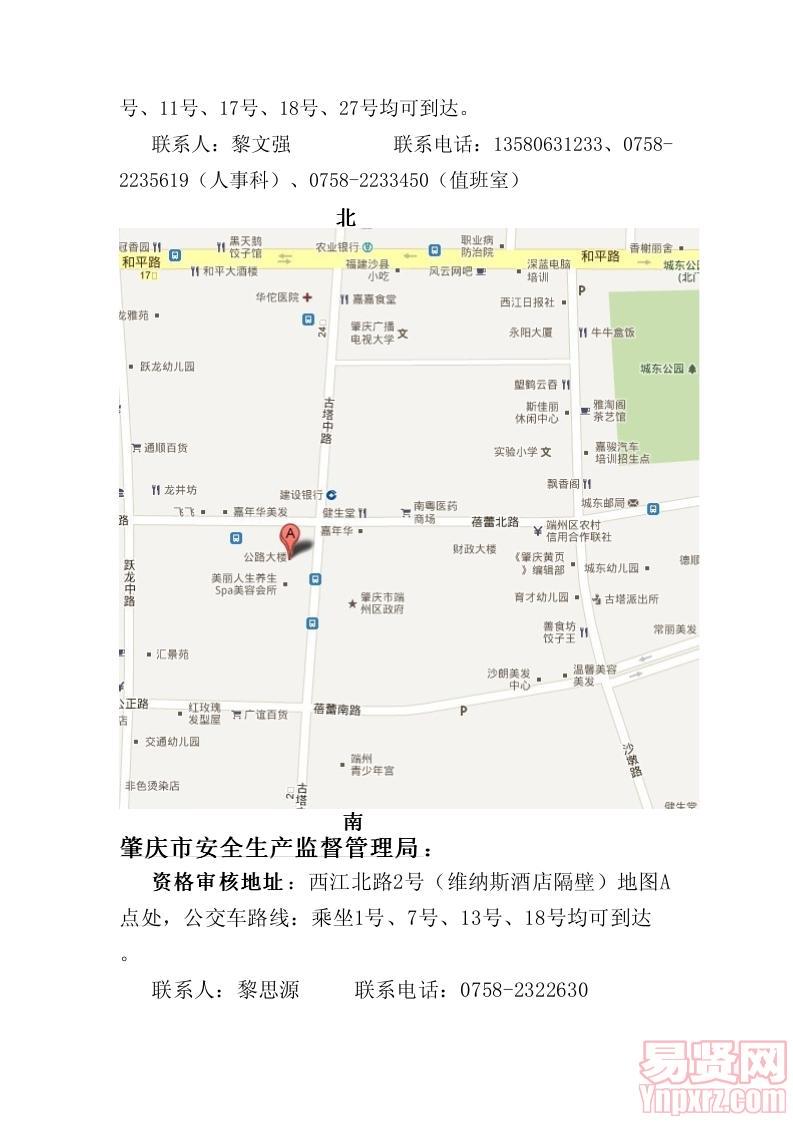 资格审核及地址一览表