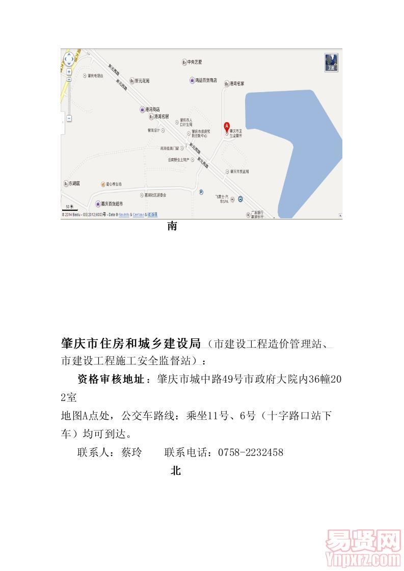 资格审核及地址一览表