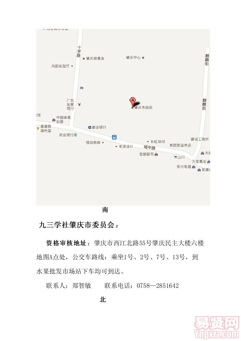 资格审核及地址一览表