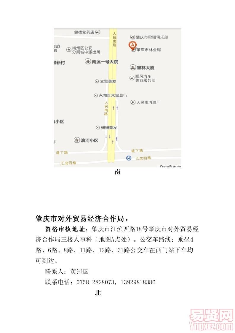 资格审核及地址一览表