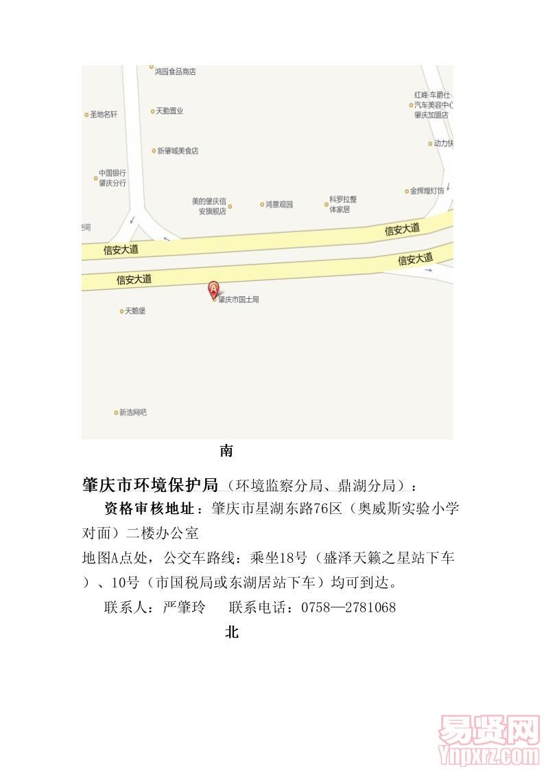 资格审核及地址一览表