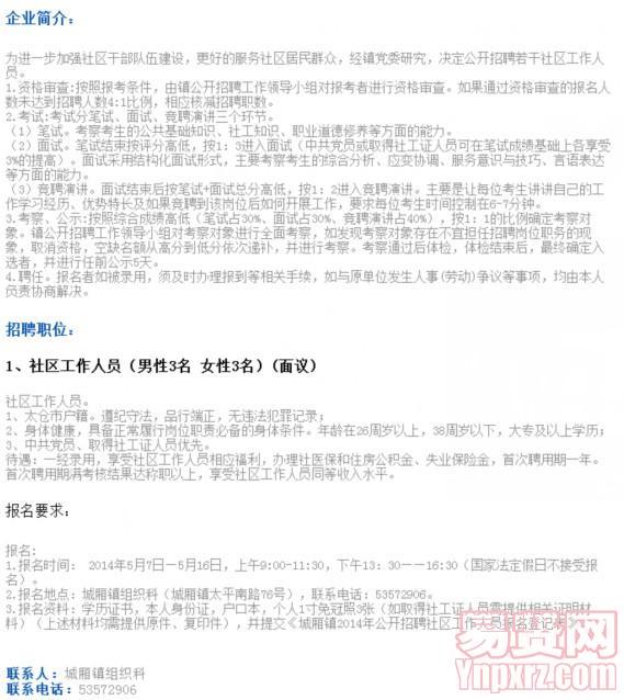苏州太仓市城厢镇2014年招聘社区工作人员简章
