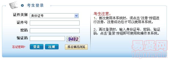 扬州市宝应县2014年招聘卫生系统事业单位医护药剂岗位工作人员网上报名入口