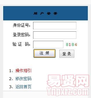 2014年广州市番禺区教育局公开招聘教师网上报名系统