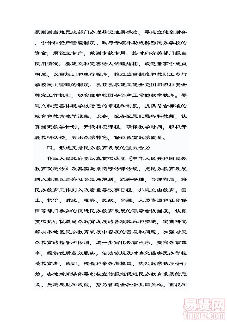 黔府发〔2011〕25号省人民政府关于促进民办教育大发展的意见