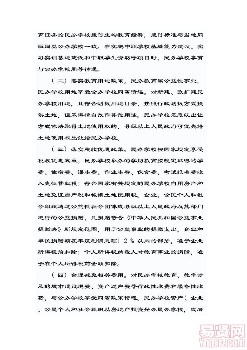 黔府发〔2011〕25号省人民政府关于促进民办教育大发展的意见