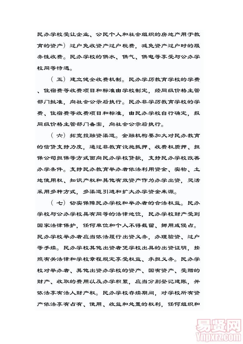 黔府发〔2011〕25号省人民政府关于促进民办教育大发展的意见