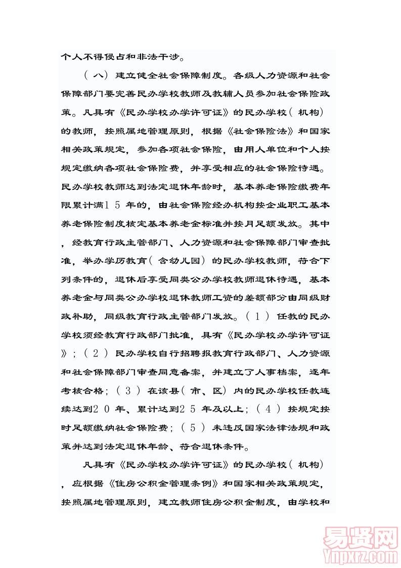 黔府发〔2011〕25号省人民政府关于促进民办教育大发展的意见