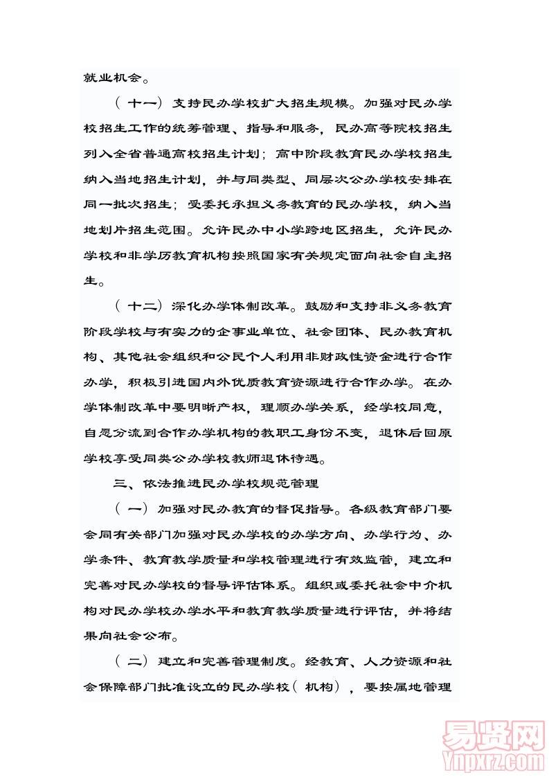 黔府发〔2011〕25号省人民政府关于促进民办教育大发展的意见