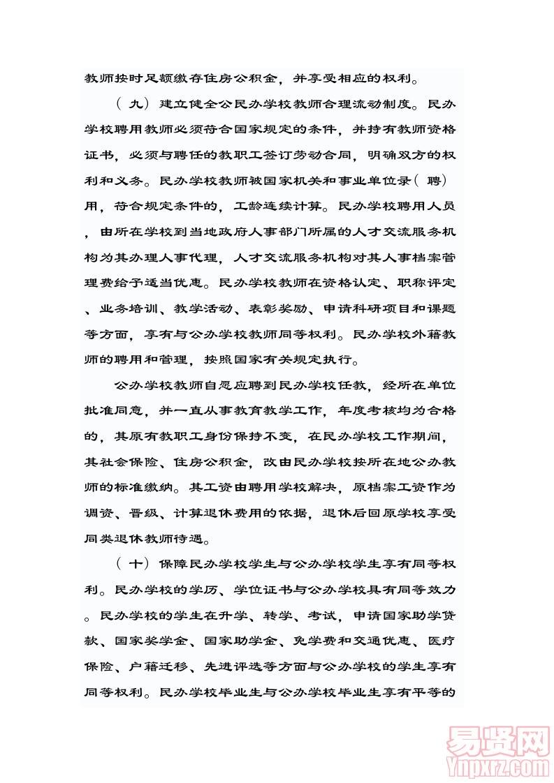 黔府发〔2011〕25号省人民政府关于促进民办教育大发展的意见