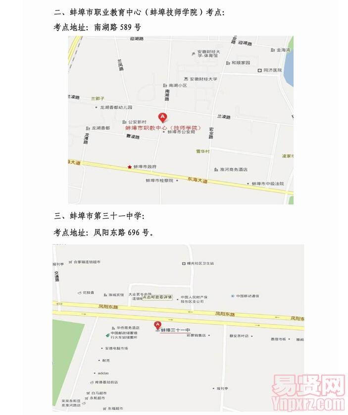 2014年度安徽省二级建造师执业资格考试蚌埠市考区各考点地址