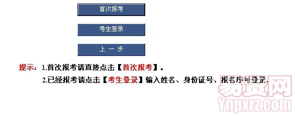 济源市2014年面向社会招聘教师网上报名入口