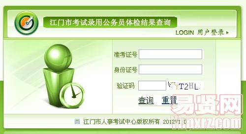 江门市2014年考试录用公务员2014年6月17日进一步复查、递补人员体检结果查询