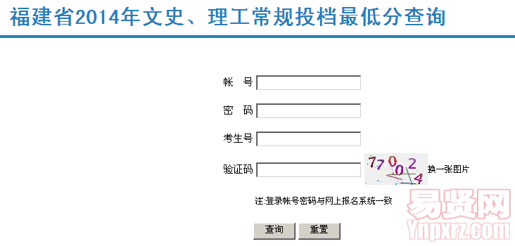 福建省2014年文史、理工常规投档最低分查询