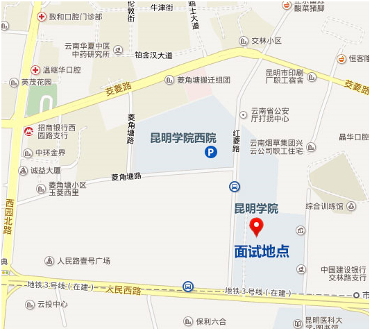 云南省农村信用社2014年第二批校园及大学生村官招考初次面试地址