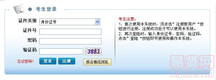2014年宿迁市宿豫区招聘事业单位人员报名入口