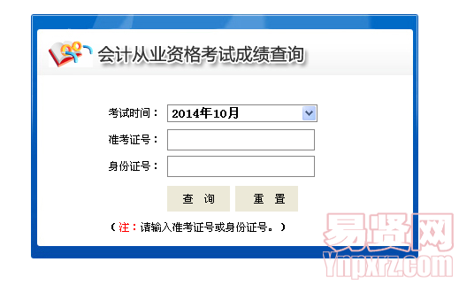2014年青海十月会计从业资格考试成绩入口