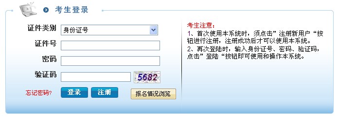 2014年宿迁市工商联招聘事业单位工作人员报名入口