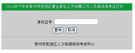 准考证打印入口