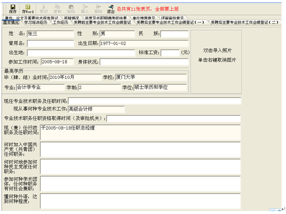 名单