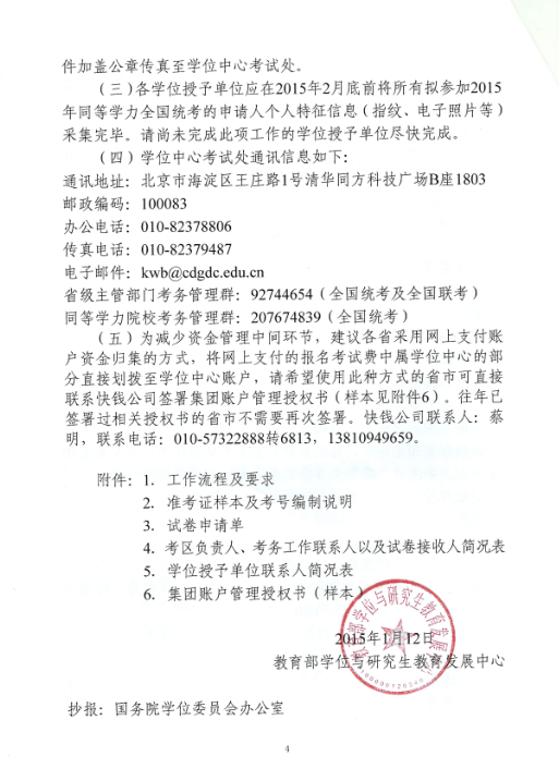 名单