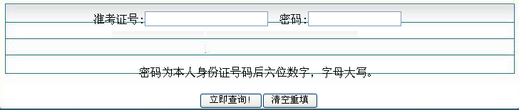 无锡工艺职业技术学院2015年第一次招聘工作人员科员及审计员岗位笔试成绩查询入口
