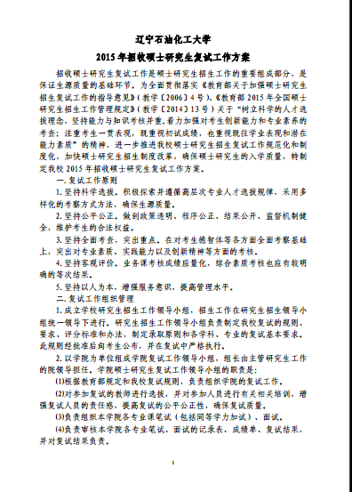 附件【2015年招收硕士研究生复试工作方案.pdf】
