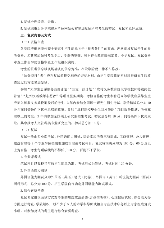 名单