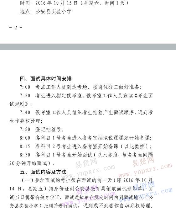 2016年荆州市公安县农村义务教育学校188金宝搏亚洲网址
补录面试工作公告