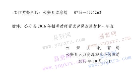 2016年荆州市公安县农村义务教育学校188金宝搏亚洲网址
补录面试工作公告