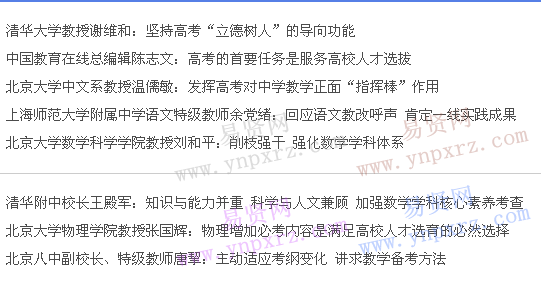 专家解读2017年高考考试大纲修订内容