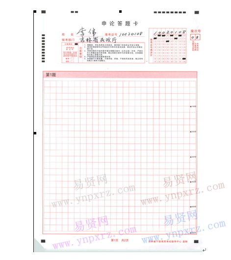 申论答题卡样例