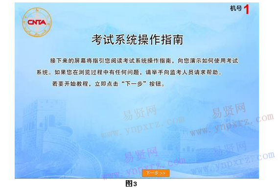 2016年山东省全国导游资格考试(笔试机考)考生上机操作说明