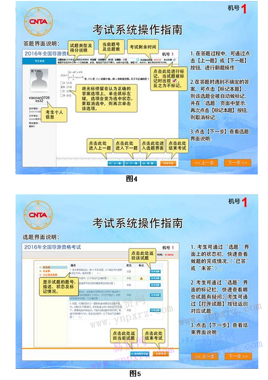 2016年山东省全国导游资格考试(笔试机考)考生上机操作说明