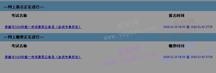 济源市2016年统一考试录用公务员(加试专业岗位)报名入口