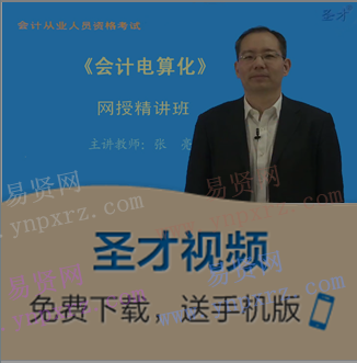 2017年福建省会计从业资格考试《会计电算化》网授精讲班