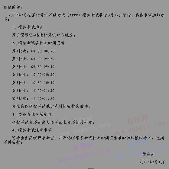 2017年3月新乡医学院全国计算机等级考试模拟考试通知