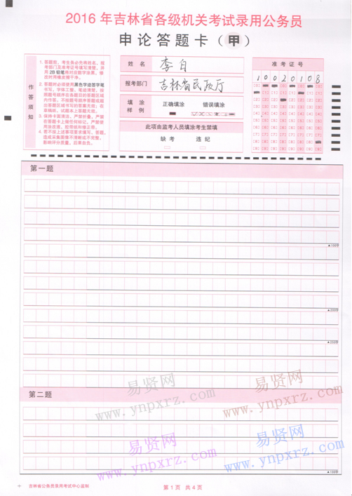 名单
