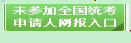 名单