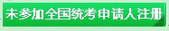 名单