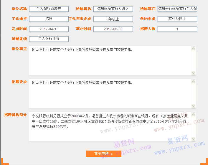 2017年宁波银行杭州淳安支行(筹)招聘个人银行部经理启事