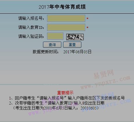 2017年北京市中考体育成绩查询入口