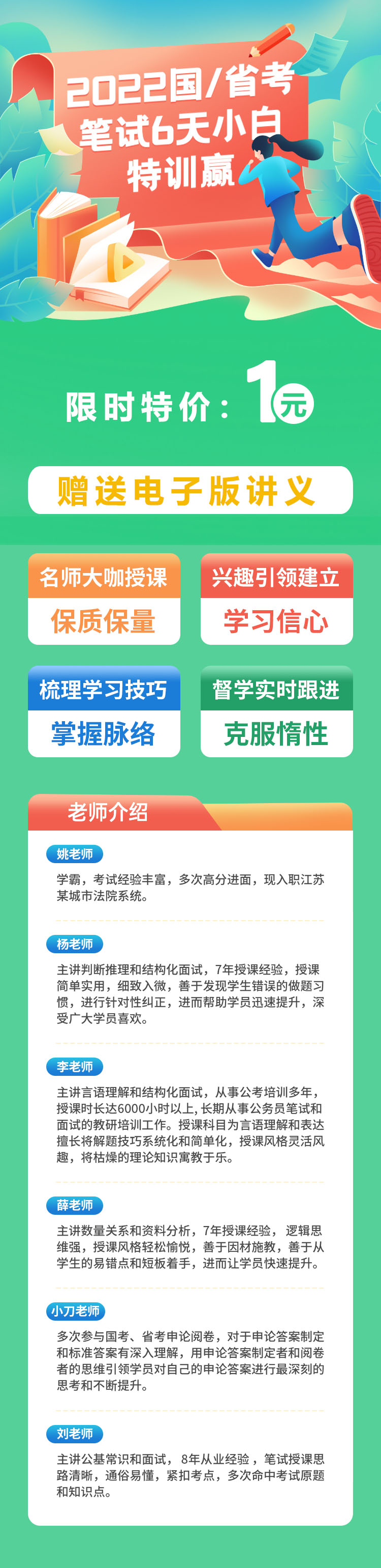 2022年国考、省考公务员6天特训营网课