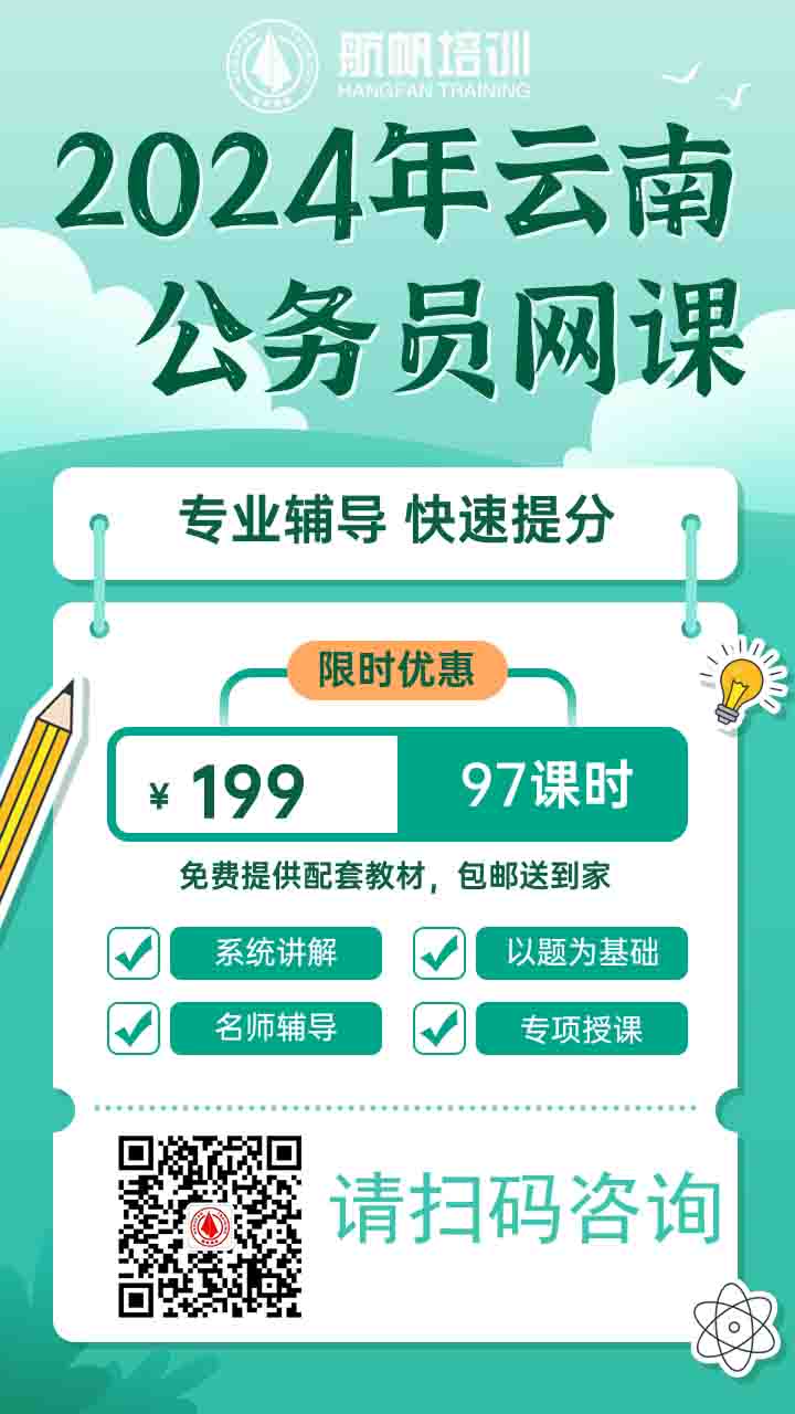 云南省公务员笔试网课